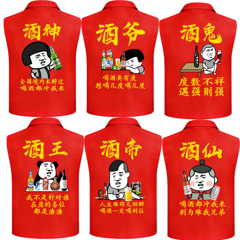 婚庆代喝马甲酒保挡酒结婚伴郎服兄弟团迎亲接亲搞笑红色衣服夏