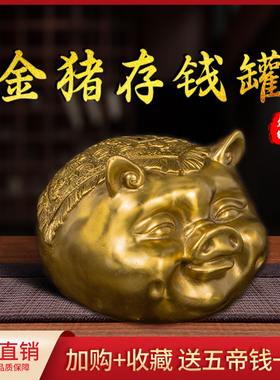 纯铜生肖猪福字办公室摆件存钱罐