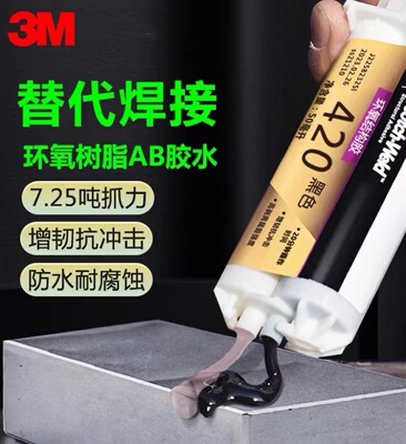 耐高温结构胶3mAB胶粘金属碳纤维