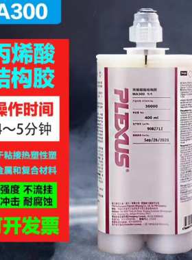 普莱克斯MA300丙烯酸结构胶复合材料玻璃钢复合材料双组分