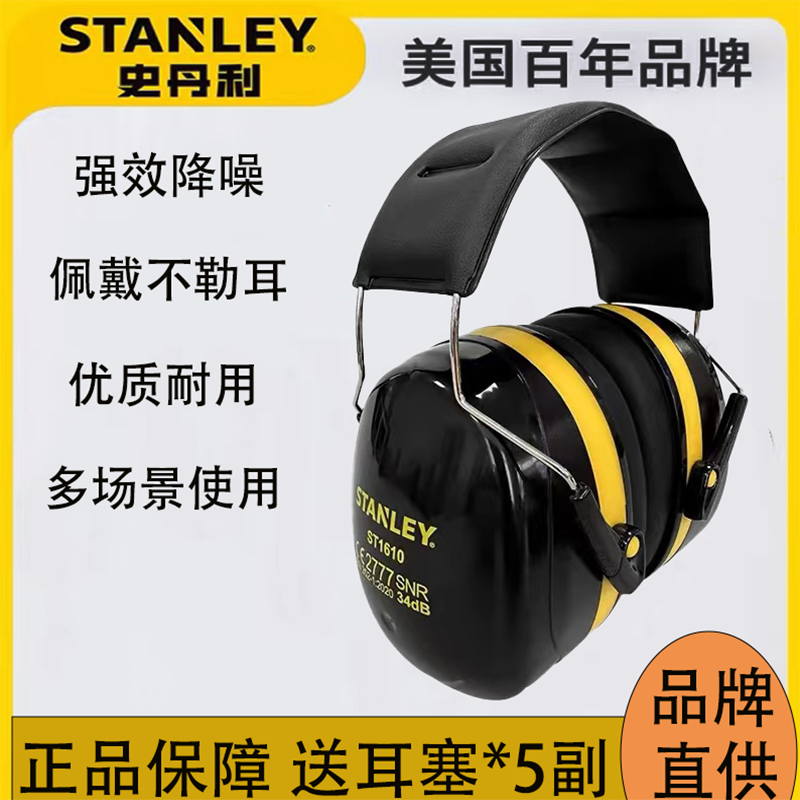 史丹利隔音耳罩睡觉专用睡眠头戴式耳机耳罩套降噪工厂防水防噪音