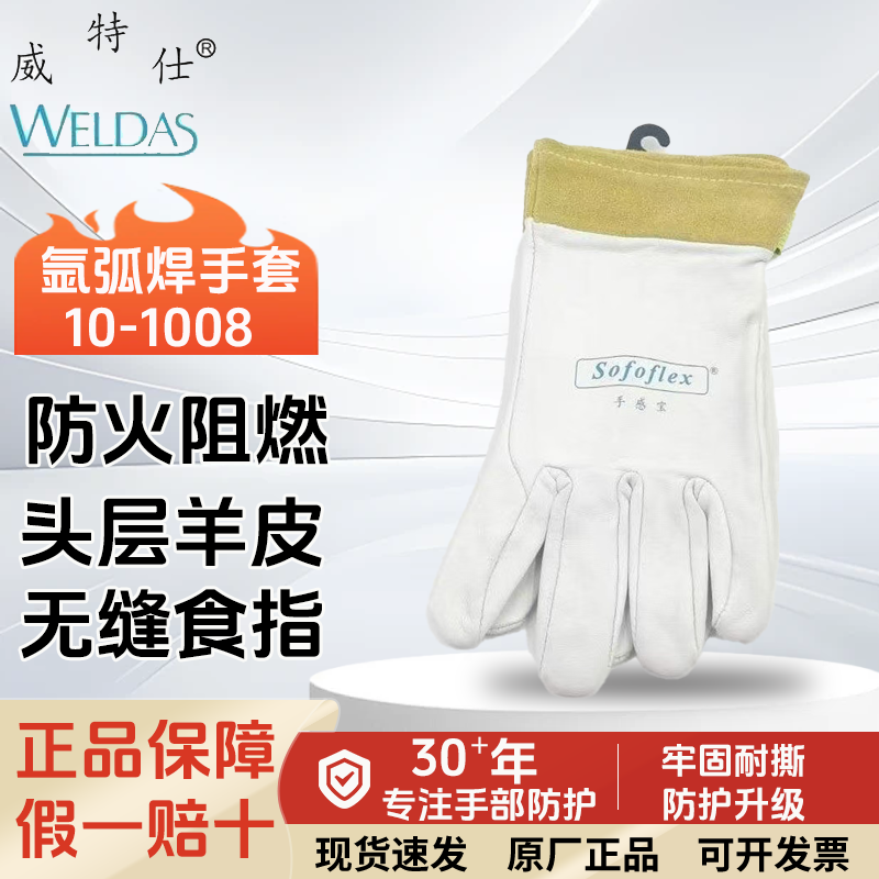 威特仕10-1008氩弧焊手套手感宝羊皮焊接手套高温防烫超软灵活