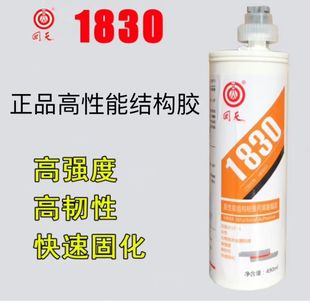 回天1830结构胶高性能丙烯酸酯胶高强度金属互粘复合材料粘接正品