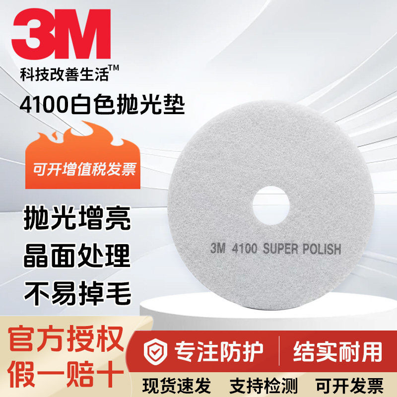 3M百洁垫4100正品石材抛光打蜡