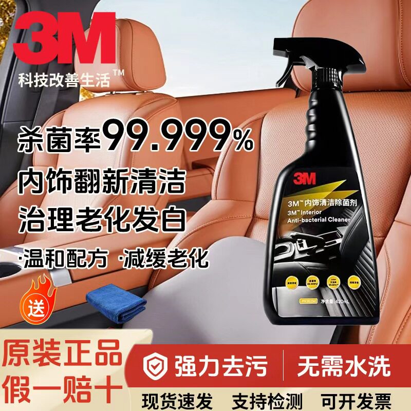 3M汽车内饰清洗剂车内车用车辆多功能翻新洗车专用免水洗pn36250