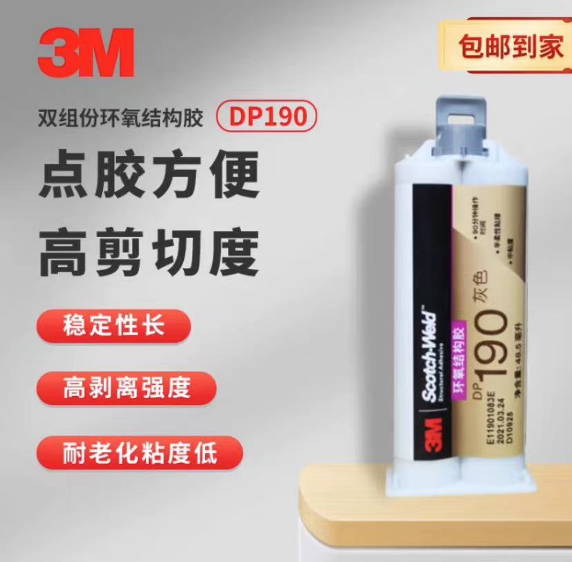 3MDP190高强度结构胶环氧双组份