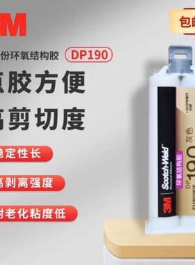 3MDP190高强度结构胶环氧双组份胶AB胶密封胶粘接胶灰色48.5ml