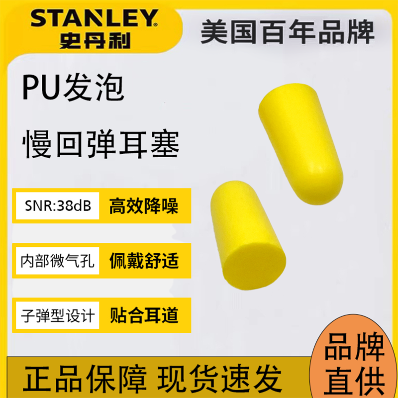 史丹利睡眠隔音耳塞子弹头带线