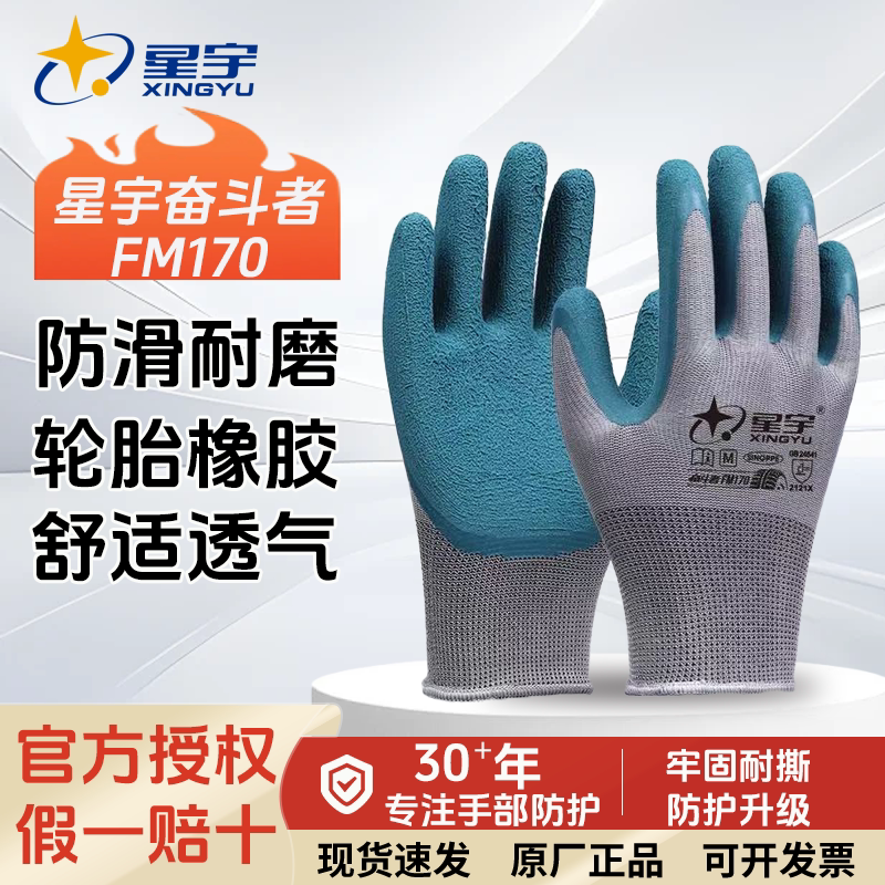 星宇手套劳保耐磨工作轮胎胶橡胶耐磨王胶皮工地干活劳动浸胶乳胶