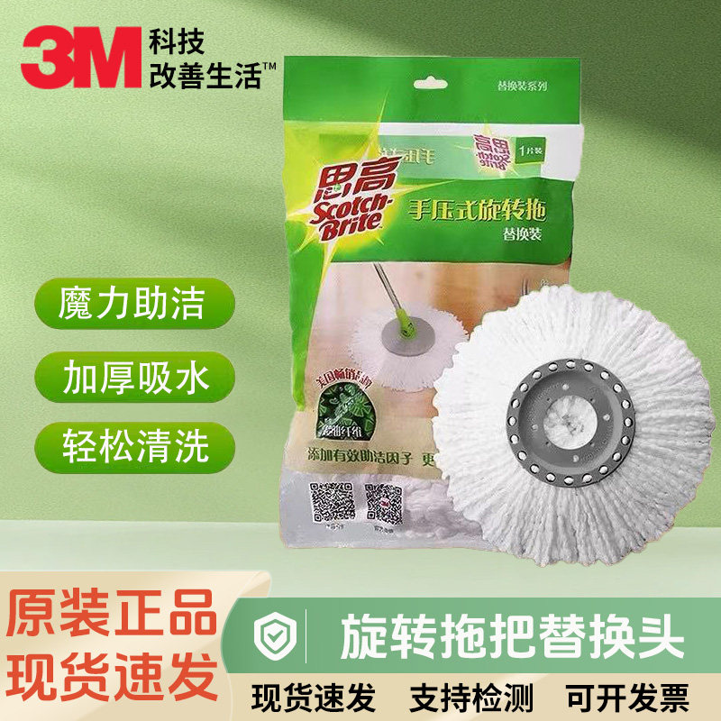 3M思高旋转甩水拖把头通用替换