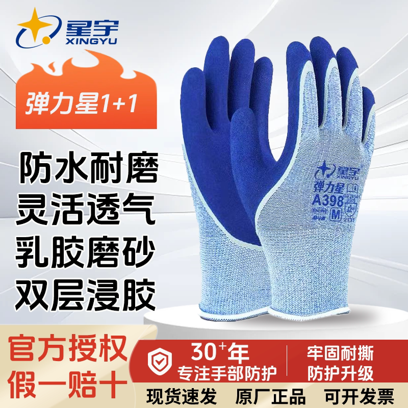 星宇A398防滑耐磨透气劳保手套图片