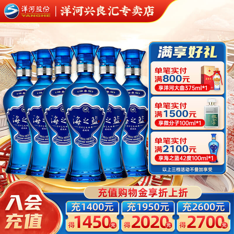 洋河蓝色经典海之蓝42度520ml*6整箱送礼团聚绵柔型白酒官方正品