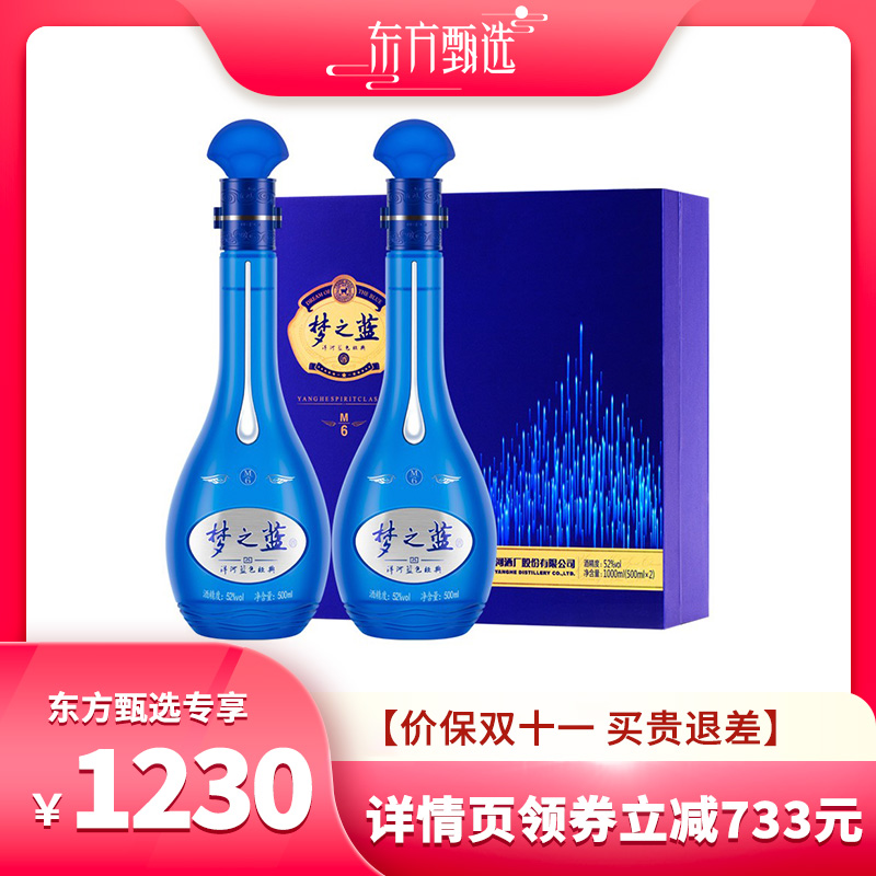 【双11好物狂欢节】洋河梦之蓝M6 52度500ml*2礼盒装正品送礼