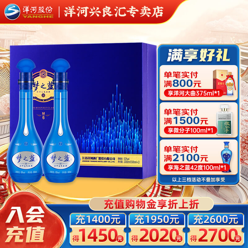 洋河梦之蓝M652度500ml*2礼盒装