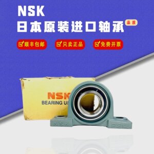 日本NSK外球面轴承UCP204 P205 P206 P207 P208 P209 210 211 212