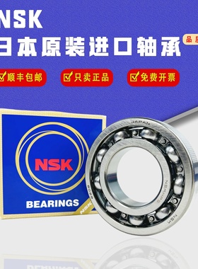 NSK恩斯凯进口轴承深沟球轴承6200 6201 6202 6204 6205 6206zz