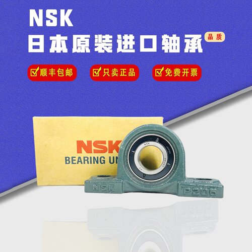 日本进口NSK外球面带座轴承立式座 UCP211 P212 P213 P214 P215