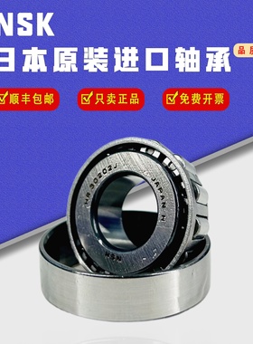NSK日本原装进口圆锥滚子轴承HR32014/32015/32016/32017/32018 J