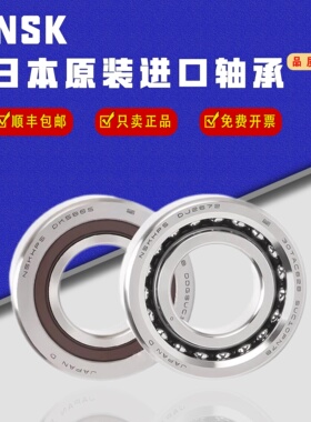 进口NSK精密机床角接触轴承7007 7008 7009 7010 7011 7012  CDP4