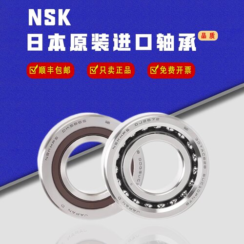 进口NSK精密机床角接触轴承7007 7008 7009 7010 7011 7012  CDP4