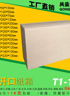 大小开口长方形纸箱三五层T1-18打包邮政快递淘宝纸盒子20/18/10