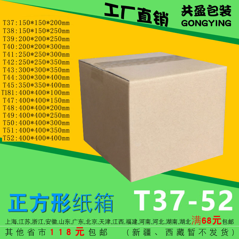 三五层35-40cm包邮淘宝批发纸箱