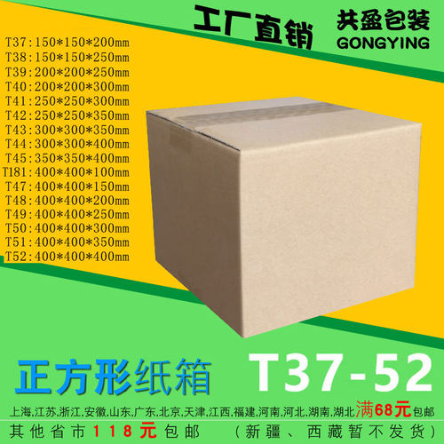 三五层35-40cm包邮淘宝批发纸箱