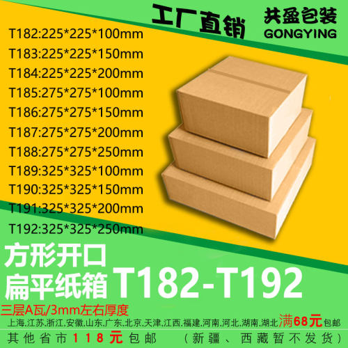 正方形物流快递打包纸箱