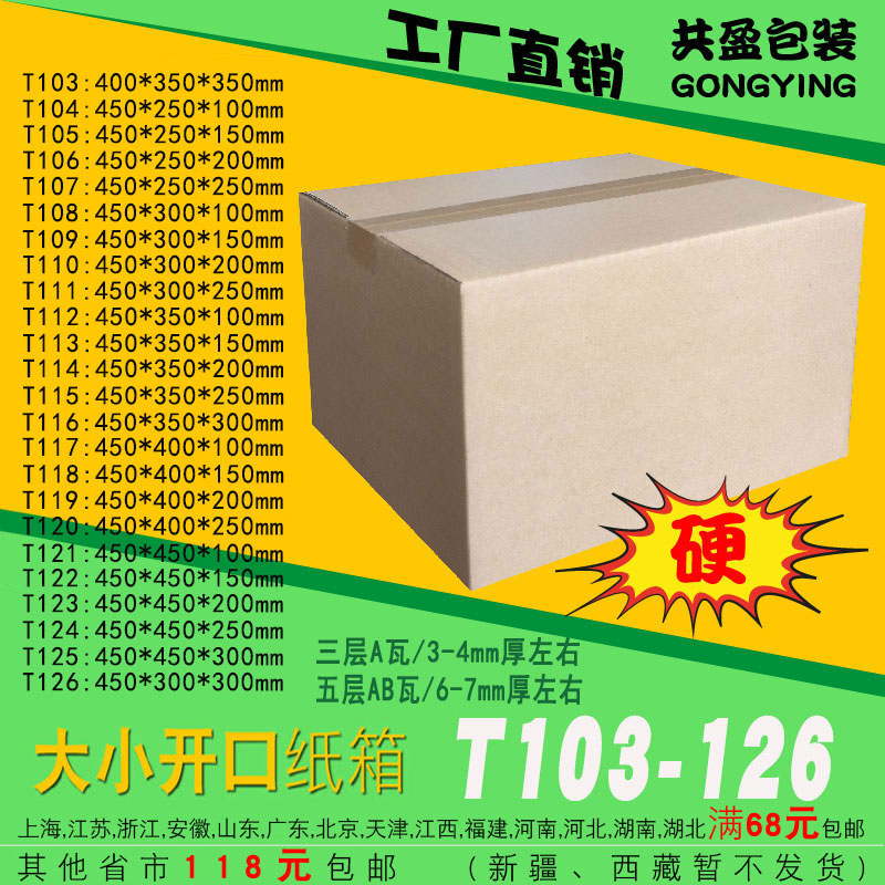 大开口纸箱三五层T103-126打包邮政淘宝快递纸盒子40/45/ 包装 纸箱 原图主图