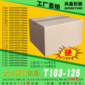 126打 包邮 政淘宝快递纸盒子40 大开口纸箱三五层T103