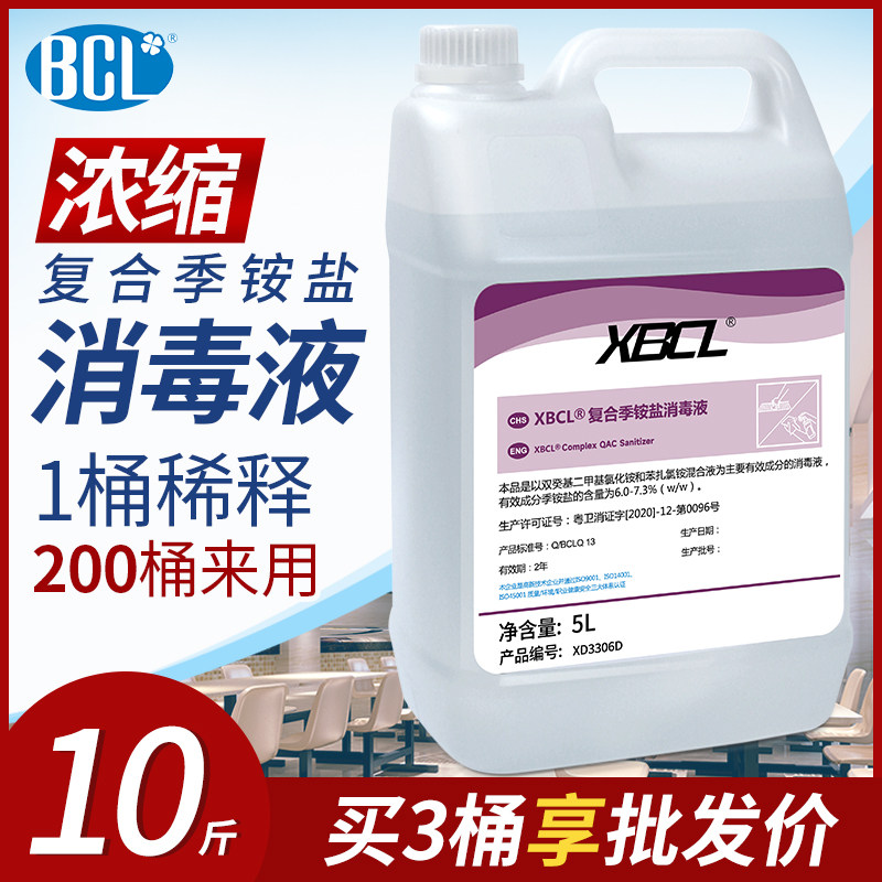 复合双链季铵盐消毒液防疫情消毒水环境空气专用消毒剂喷雾片大桶