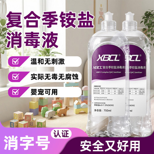 BCL复合季铵盐消毒液温和消毒水