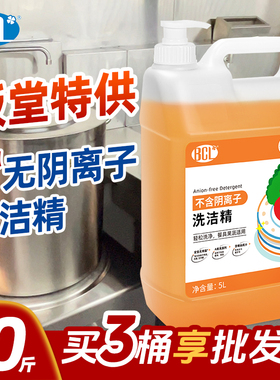 非离子浓缩洗洁精饭堂特供大桶易过水不含阴离子洗洁精A类洗果蔬