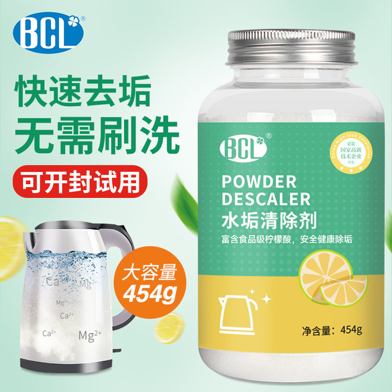 BCL柠檬酸除垢粉电水壶除垢剂保温杯去水渍水壶去水垢食品级神器