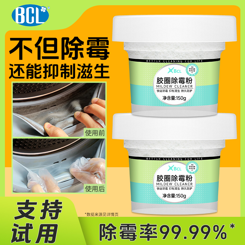 除霉率99.99%洗衣机胶圈除霉粉