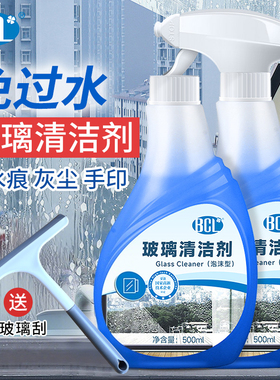 玻璃清洁剂擦窗户清洁神器去水垢去污去水渍擦镜子玻璃水家用擦窗