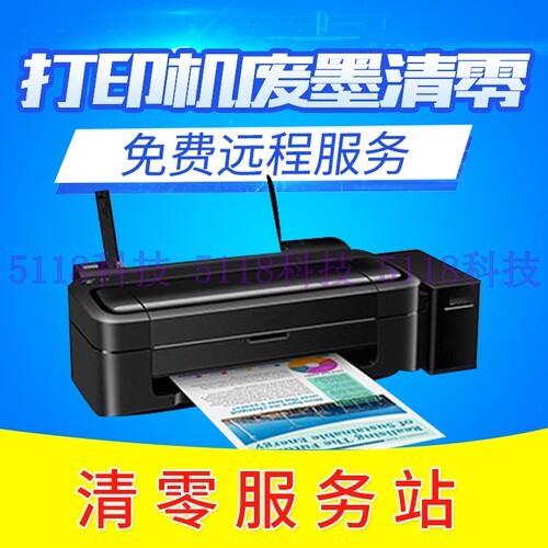 佳能废墨5B0017005B02远程清零