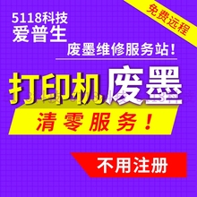 爱普生L3218清零软件L3219 L3210 L3258 L1218打印机废墨已满清零