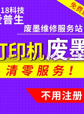 爱普生L3118清零软件L3219 L4168 L3258 L1218打印机废墨已满清零