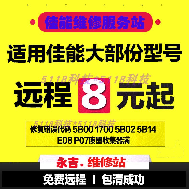 佳能打印机远程在线清零软件服务