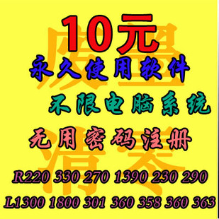 爱普生L1218L1258L1210 L5298废墨清零软件 L1250L3250L3258L4260