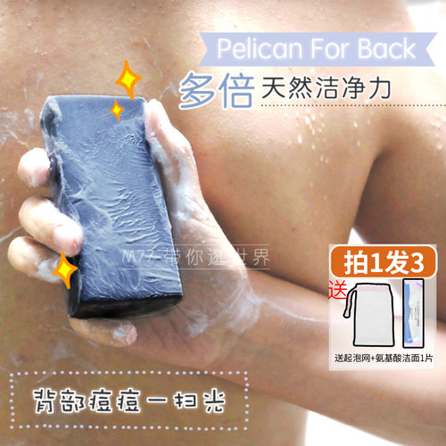 日本pelicanforback背部祛痘皂