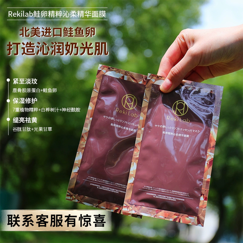 REKILAB滋润干纹提亮贴片面膜