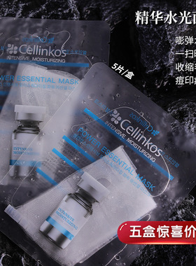 韩国cellinkos赛琳蔻修护淡补水保湿痘印紧致动力面膜