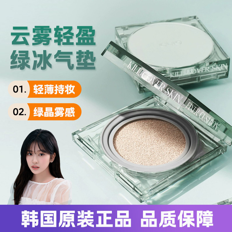 韩国珂莱欧新款clio气垫安宥真同款薄荷冰绿方块气垫遮瑕保湿持久