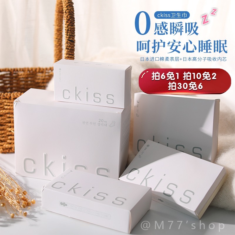 ckiss护垫组合裸感套盒卫生巾
