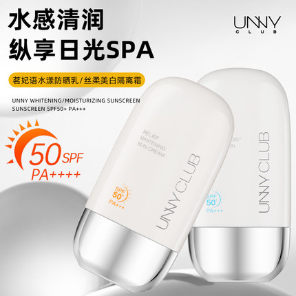 UNNY防晒霜面部防紫外线男女防水汗清爽脸部隔离遮瑕二合一敏感肌