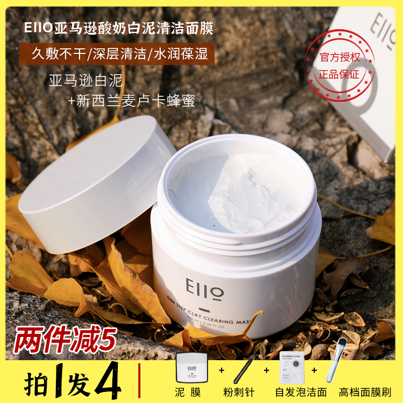 eiio深层清洁面膜泥膜毛孔收缩涂抹女补水保湿去黑头粉刺小白泥t