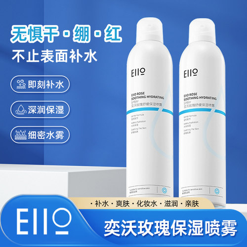 eiio奕沃玫瑰保湿喷雾女舒缓妆前深层补水小分子爽肤化妆水湿敷水