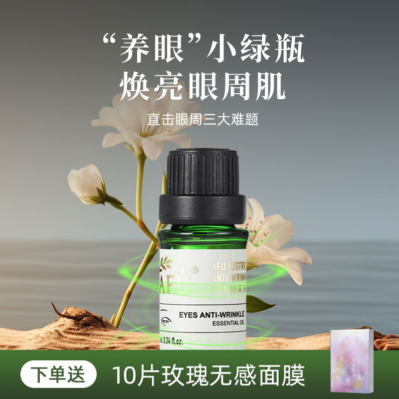 阿芙神采多效眼部精华油10ml改善眼袋淡化细纹专用眼油按摩精油